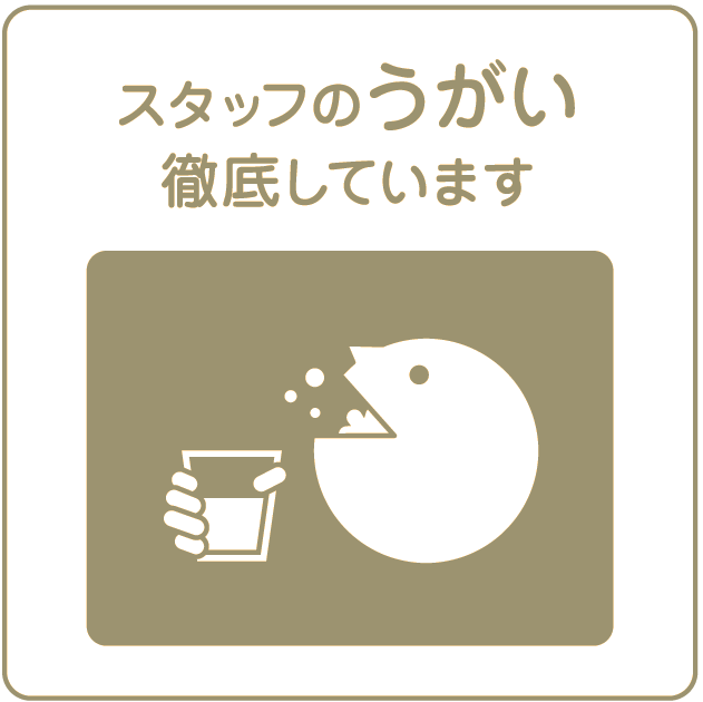 うがい